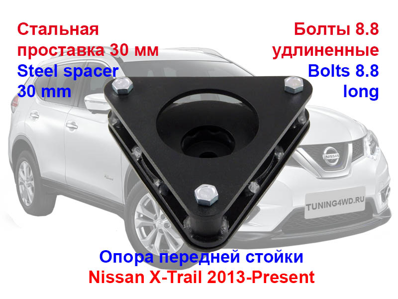 Проставки x trail. Проставки на x Trail t32. Nissan x-Trail t32 2017 проставки передних стоек. Стойки NX. Как установить проставки на передние стойки x-Trail t32.