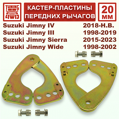 Установка Кастер пластины 20 мм передних рычагов Suzuki Jimny JB Suzuki Jimny Jimny Sierra Jimny Wide