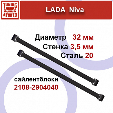 Установка Нижние продольные тяги Lada Niva Chevrolet LADA Niva Niva, 4x4 Urban