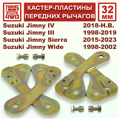 Установка Кастер пластины 32 мм передних рычагов Suzuki Jimny JB Suzuki Jimny Jimny Sierra Jimny Wide